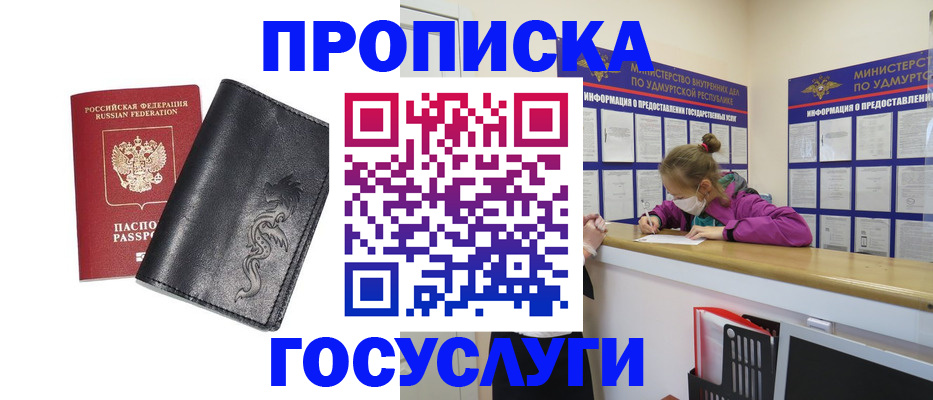 где прописаться в Орле