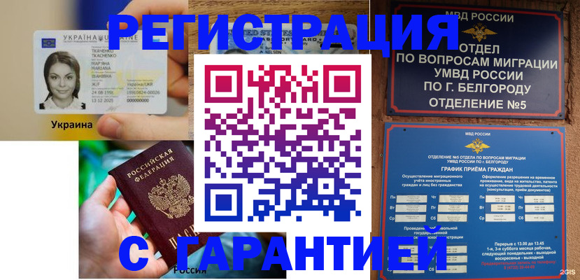 прописка иностранных граждан в Орле