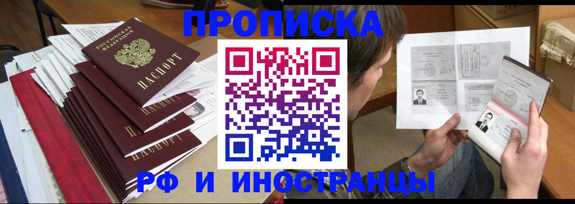 прописка штамп в Орле